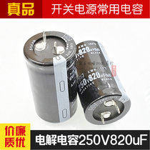 Imported electrolytic capacitors 250V820uF 200V 820uF Switching power supply commonly used 22×45 25×45