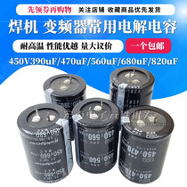 Imported electrolytic capacitor 450V470UF 400V560uF 680UF 820UF inverter welding machine capacitor