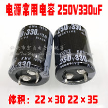 Electrolytic capacitor 250V330uF 200V 330uF Imported power supply special capacitor 22×30 22×35