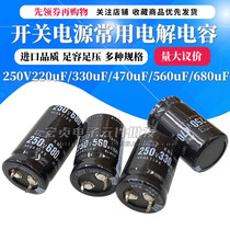 250V470uF 200V680uF 220uF 330uF 560uF Imported switching power supply electrolytic capacitor