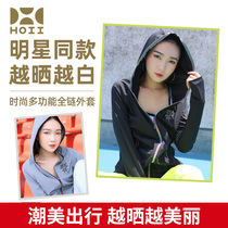 Taiwan Houyi HOII sunscreen fresh movement function anti-ultraviolet fashion multi-functional full chain coat