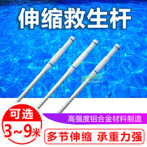 3578 metre Strengthening Thickening Telescopic Rod Lifesaving Rod Lifesaving Hook Swimming Pool Cleaning Tool