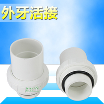 Swimming pool UPVC high-quality water fittings male imperial external teeth live connection 2 inch 1 5 inch water pump sand cylinder universal
