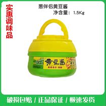 1 can of Xinhe onion companion June fragrant soybean paste 15kg
