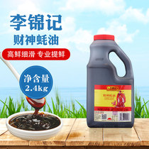 Lee Kum Kee wealth oyster sauce 2 4kg high quality gas-guzzling lettuce salad cooking pickled Thicken stew braised mention fresh