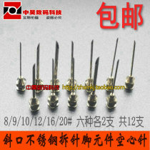New disassembly pins stainless steel air core needle oblique hollow needle No 8#-20#6 kinds of 2 each a total of 12