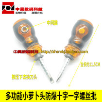 Multi-function small radish head replaceable head explosion-proof cross word screwdriver double short screwdriver with middle plug