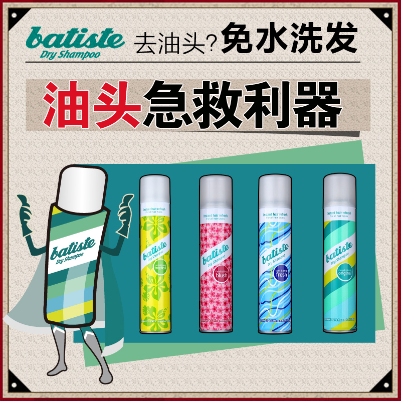 Batiste碧缇丝头发干洗免水洗喷雾200ml月子蓬松去油约会免洗发水产品展示图1