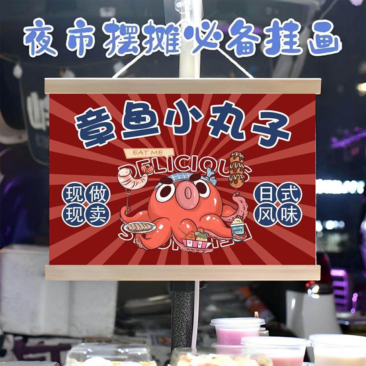 章鱼小丸子摆摊广告布夜市美食小吃挂画后备箱横幅布背景布宣传布