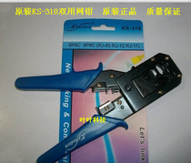 Original KS-318 net pliers dual-use wire pliers double-use wire pliers crimping tool RJ11 RJ45 pliers