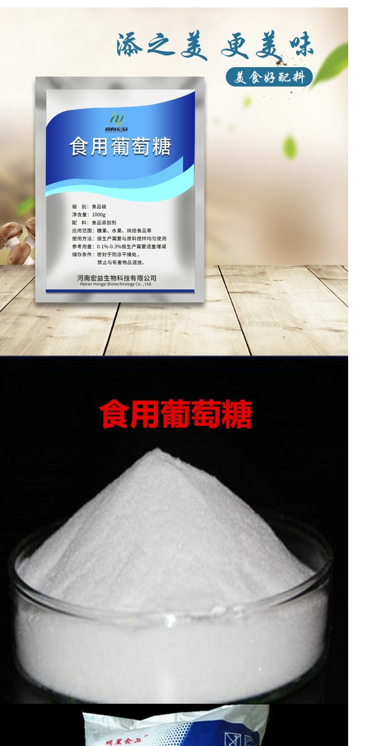 食用葡萄糖粉50斤大包装一水葡萄糖粉祥瑞口服葡萄糖甜味剂包邮