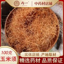Corn beard 100g pure natural pregnant woman Fresh extra dry corn silk corn shun corn shave Chinese herbal medicine