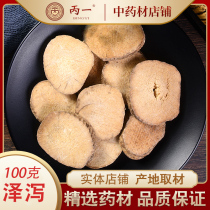 Alisma 100 grams of Alisma Chinese herbal medicine special grade Alisma tea Chinese herbal medicine fried Alisma