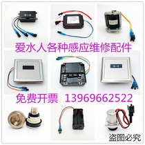 Love Water People Defecation Sensors ASR3-6 Accessories Panel Squatting induction window solenoid valve power box circuit board