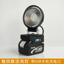 Applicable to Makita emergency lights floodlight spotlight for Makita emergency lithium battery lamp