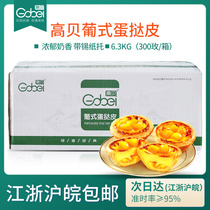 Gao Bei Portuguese egg tart belt Tin Tin paper holder 207 206 egg tart semi-finished box 300