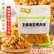 Large Fee Sea Moss Meat Pine Sesame Chicken Crisp Abalone Meat Pine Small Bay Available Pine Baking Raw Material 1kg