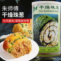 Master Zhu dried scallions 100g cans of dehydrated green onion slices dried scallions crushed chives grain rolls bread baking ingredients