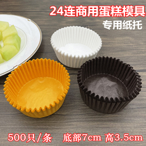 Cake paper holder 7cm 24 with commercial mold special cake paper cup bread paper holder anti-oil paper cup moon cake holder