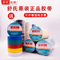 Shushi Electrical electrical tape Insulation tape Waterproof flame retardant black white electrical wire High voltage high temperature PVC