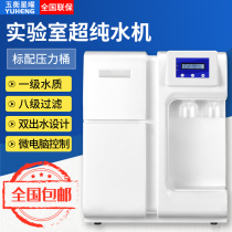 Yuheng Xingyao laboratory ultra-pure water machine Q2Q3E2 deionized pure water industrial desktop water purification reverse osmosis RO