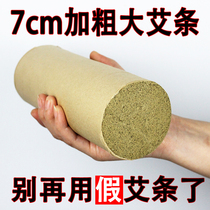 7cm plus coarse Astros big number home pure eivet thunder Moxibustion Ai-Rinin Ebar Home