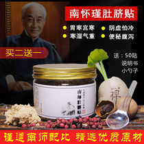 South Huaijin belly button with Tongrentang Pepper Gui Round Eivet South Teacher Belly Button Palace Chill Dispel Wet Patch Moxibustion Paste