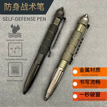 EDC portable multifunctional tactical pen protection broken window pen tungsten steel outdoor anti-wolf pen wilderness survival female self-defense pen