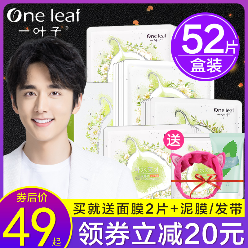 一叶子天才面膜补水保湿美白淡斑提亮肤色叶子官方旗舰店官网女生 Изображение 1 一叶子天才面膜补水保湿美白淡斑提亮肤色叶子官方旗舰店官网女生 Изображение 1