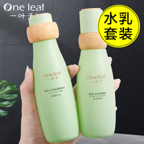 One Leaf Lotion Set Skin Care Genuine Hydrating Moisturizing Female College Student Party Fair Price Cosmetic Full Set of Leaves