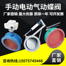 Dust pipe ventilation butterfly valve manual turbine high temperature flue gas butterfly valve pneumatic Electric stainless steel adjustment type