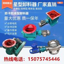 Star unloader impeller feeder stainless steel unloader anti-jamming anti-blocking ash unloading valve electric air lock valve device