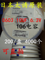 Samsung Tai Tsui Capacitor 0603 106m 10UF 6 3v new original 200 yuan disk = 4000