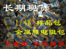 1 4W straight-in five-color ring resistor 1% precision metal film resistance package 30 commonly used resistance values 20 each