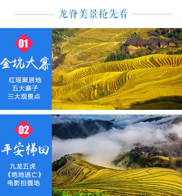 桂林旅游龙脊梯田直连电子票龙脊梯田口碑好店