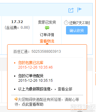发货了一直显示通知揽件,直接查物流无信息,怎