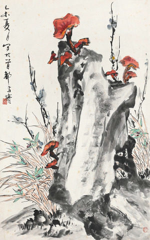 《灵芝顽石》 王雪涛 名人字画 国画 30cm*48cm 包邮