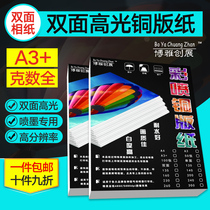 200g 440 double-sided color spray coated paper A3 lengthy high-gloss double-sided photographic paper inkjet printing paper 460