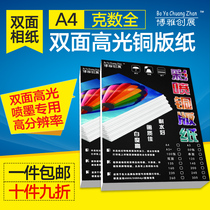 Boya 240 K A4 double-sided bright color spray paper color inkjet printer coated paper a4 high gloss photo paper