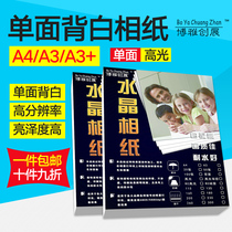 135g160G 230g A4 single-sided high-gloss photo paper color inkjet printing photo paper a3 back white photo paper