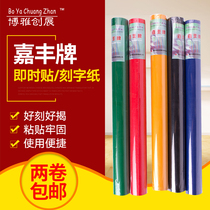 Jiafeng 45CM computer lettering paper instant stickers advertising stickers adhesive paper PVC waterproof self-adhesive wallpaper 2 rolls