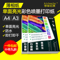A4135 g high gloss color spray paper 160g a4 color inkjet printer printing paper bright light thin photo paper color spray paper