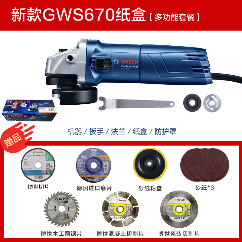 bosch grinding angle grinder grinder cutting machine polishing machine multifunctional grinding wheel domestic hand grinder gws670