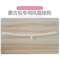 Dafang roof yurt mosquito net special small square top fan pole