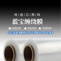 Lanbao PE stretch winding film wide thin paper tube black tray small roll coating industrial plastic packaging film