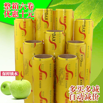 Xin Yangguang big roll household commercial food plastic wrap sunshine slimming fruit supermarket plastic wrap economic Roll