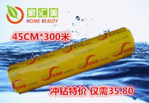 Plastic wrap large roll 45cm300 rice new Yang light cling film roll shop owner recommended punching drill Special