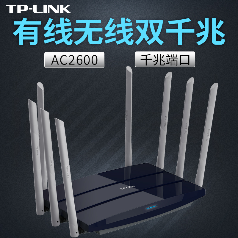 TP-LINK双千兆 路由器 无线家用穿墙高速wifi tplink 千兆端口路由器 大功率 光纤电信移动100M 200M宽带优选,降价幅度2.4%