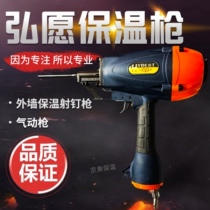 Exterior wall insulation nail gun Nail gun Rock wool nail gun Pneumatic insulation nail gun Gas nail gun Insulation gun