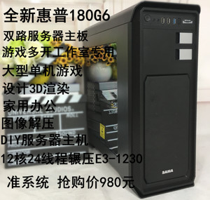 服务器电脑\/x58双路主板虚拟机游戏DNF多开\/